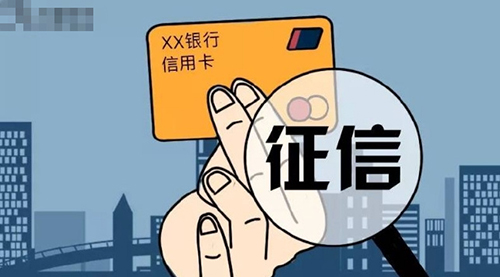 征信查询 征信查询