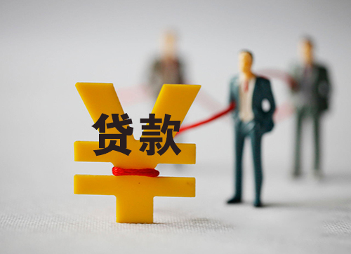 北京贷款公司哪家好 北京贷款公司哪家好