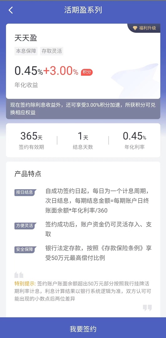 疯狂揽储!这家银行活期年利率3.45%，三月期年利率4.6%!