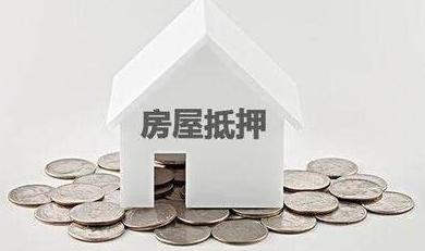 钱云房产二次抵押贷款 钱云房产二次抵押贷款