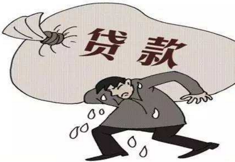 钱云告诉你无力偿还贷款该怎么办