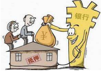钱云告诉你“北京房产抵押贷款”年龄过高解决方法