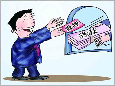 北京房产抵押贷款 北京房产抵押贷款