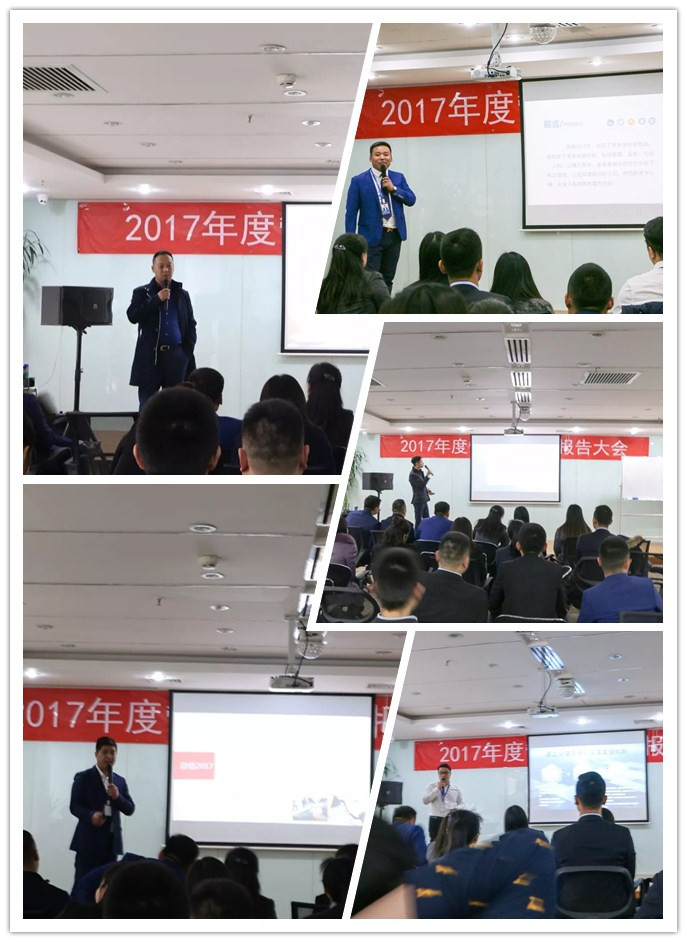 各部门负责人阐述过去一年工作完成情况及心得体会，并对2018展望