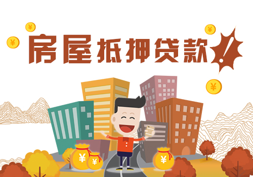 申请北京房屋抵抵押贷款