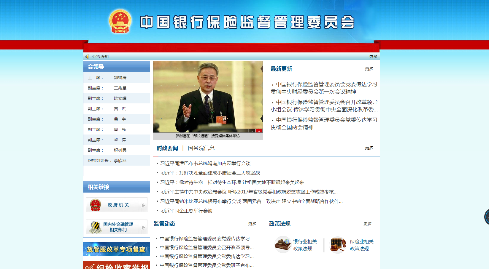 钱云登录的中国银保监会官网