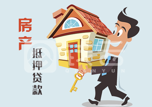 房屋抵押银行贷款