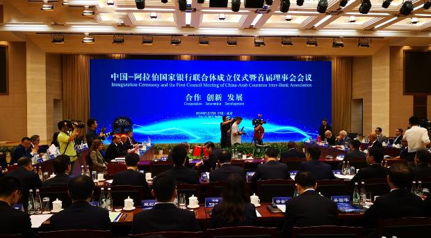 中国—阿拉伯国家银行联合体今天成立