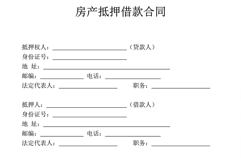 房屋抵押消费贷款条件 房屋抵押消费贷款条件