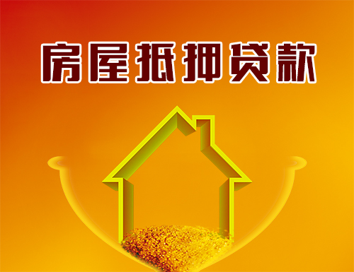 房产抵押贷款可以贷多长时间 房产抵押贷款可以贷多长时间