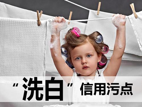 征信出现不良记录如何“洗白”? 征信出现不良记录如何“洗白”?