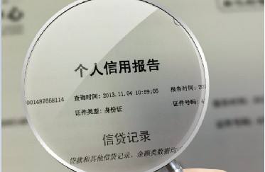 征信报告 征信报告