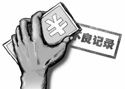 黑征信 黑征信