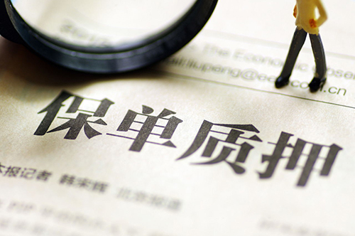保单多长时间才可以贷款