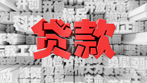 个人贷款申请条件 个人贷款申请条件