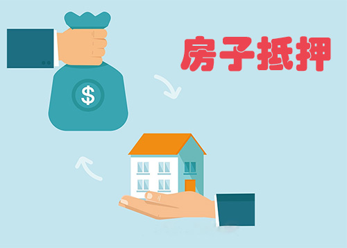 房屋二次抵押贷款 房屋二次抵押贷款