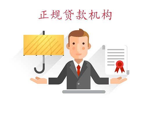 北京贷款公司哪家好