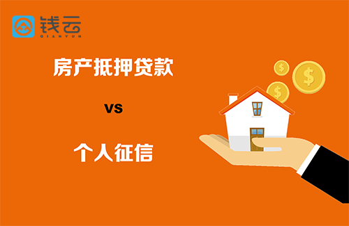 征信不好可以房产抵押贷款吗
