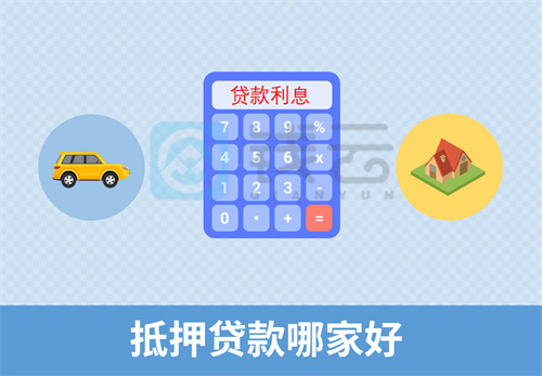 哪家抵押贷款利率低