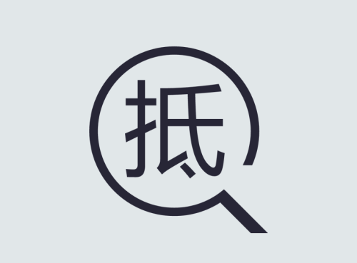 房产抵押贷款去哪家银行办理好
