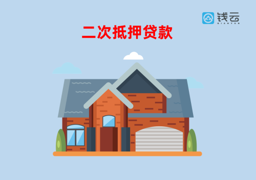 有房贷的房子可以抵押贷款吗