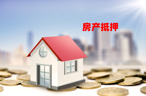 房产抵押对借款人有什么要求