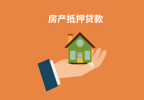 哪些房产可以办理抵押贷款