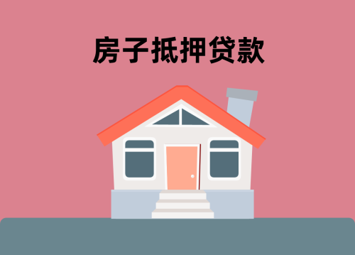 北京办理房产抵押贷款需要什么条件