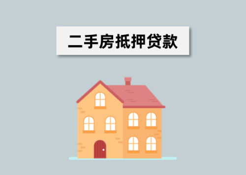 北京二手房抵押贷款年限