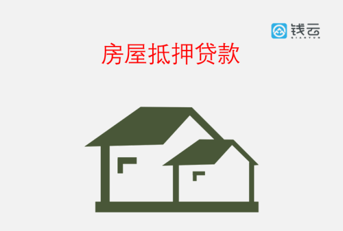房屋抵押贷款资料