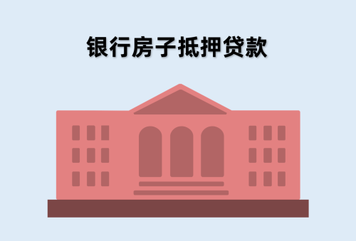 房产证抵押贷款几天能拿到钱