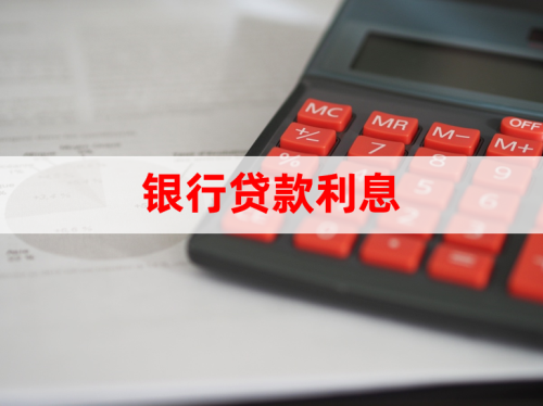 信用贷款利息一般多少