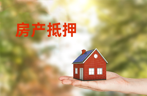 办理房产抵押去哪家银行比较好
