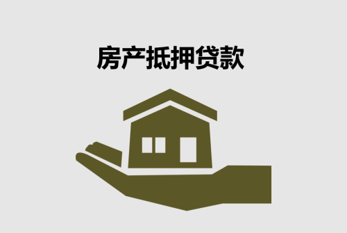 房产抵押贷款一定要抵押银行吗 房产抵押贷款一定要抵押银行吗