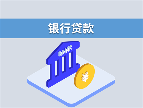 房屋抵押贷款建行