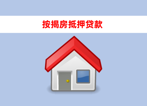 北京按揭房再贷款怎么操作?前期准备、条件和办理流程