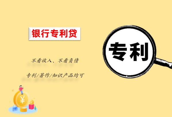 2025专利贷被拒的常见原因和解决方案