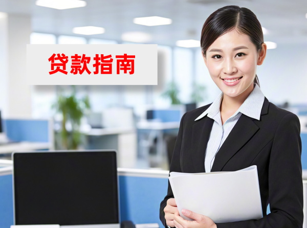 2025公积金信用贷申请流程及时间(信贷指南)